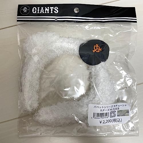 丸佳浩 丸チーズ ジャイアンツ 巨人 カチューシャ