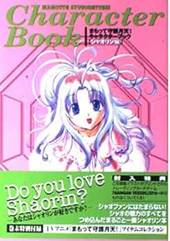 まもって守護月天！ シャオリン ドール 駿河屋 - 【買取】シャオリン Ultimate Figure Series 「ま