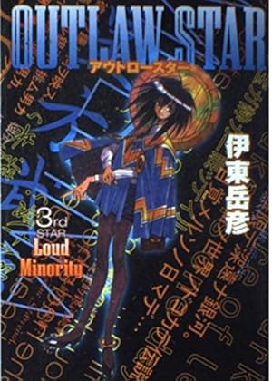 覇王大系リューナイト○伊東 岳彦イラストレーター直筆サイン入り入手