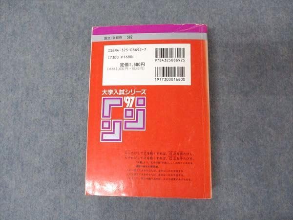 Amazon.co.jp: [AVV97-062]教学社 赤本 京都大学 理系 前期日程 1997