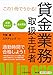 この1冊でうかる! 貸金業務取扱主任者速習テキスト+過去問集