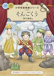 Amazon.co.jp: 小学校 音楽劇シリーズ6 セロ弾きのゴーシュ eBook