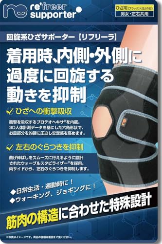 リフリーラ ひざ 膝 サポーター 回旋系 理学療法士監修 左右兼用 変形 高齢者 関節 登山 Mサイズ ブラック 1枚入り