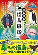 セール中のKindle本5：ゆるゆる怪鳥図鑑