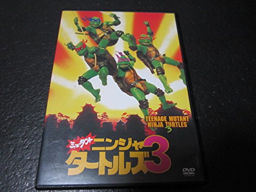 Amazon.co.jp: 3．ﾐｭｰﾀﾝﾄ・ﾆﾝｼﾞｬ・ﾀｰﾄﾙｽﾞ (完) 【DVD】 : DVD