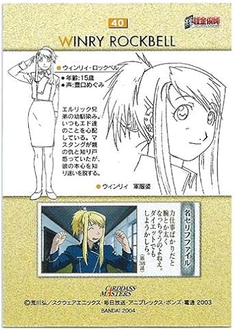 Amazon カードダスマスターズ 鋼の錬金術師part3 40 キャラクターカード ウィンリィ ロックベル トレカ 通販 Amazon カードダスマスターズ 鋼の錬金術師part3 40 キャラクターカード ウィンリィ ロックベル トレカ 通販