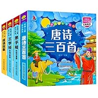 有声完整版4册唐诗三百首300首全集儿童版小学生注音三字经书早教儿童弟子规成语故事古诗三百首[2-12岁] 7568150445 Book Cover