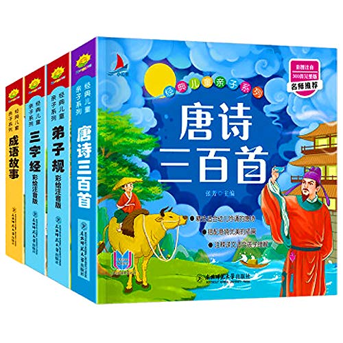 Image of 有声完整版4册唐诗三百首300首全集儿童版小学生注音三字经书早教儿童弟子规成语故事古诗三百首[2-12岁]