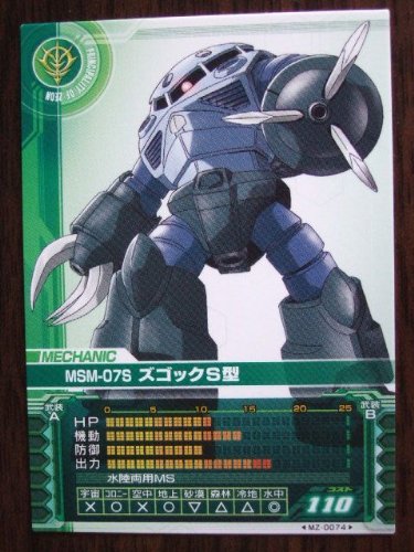 Amazon.co.jp: ガンダムカードビルダー MZ-0074 MSM-07S ズゴックS型