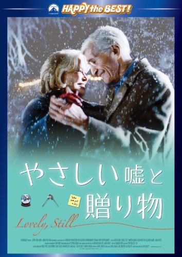 やさしい嘘と贈り物 スペシャル・エディション [DVD]