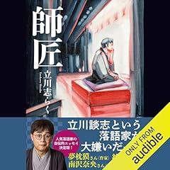 『師匠』のカバーアート