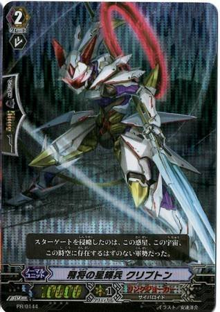 ヴァンガード　クリブトン Amazon.co.jp: カードファイト!! ヴァンガード/13弾/絶禍繚乱/PR