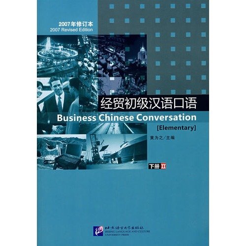 Business Chinese Conversation - Elementary vol.2