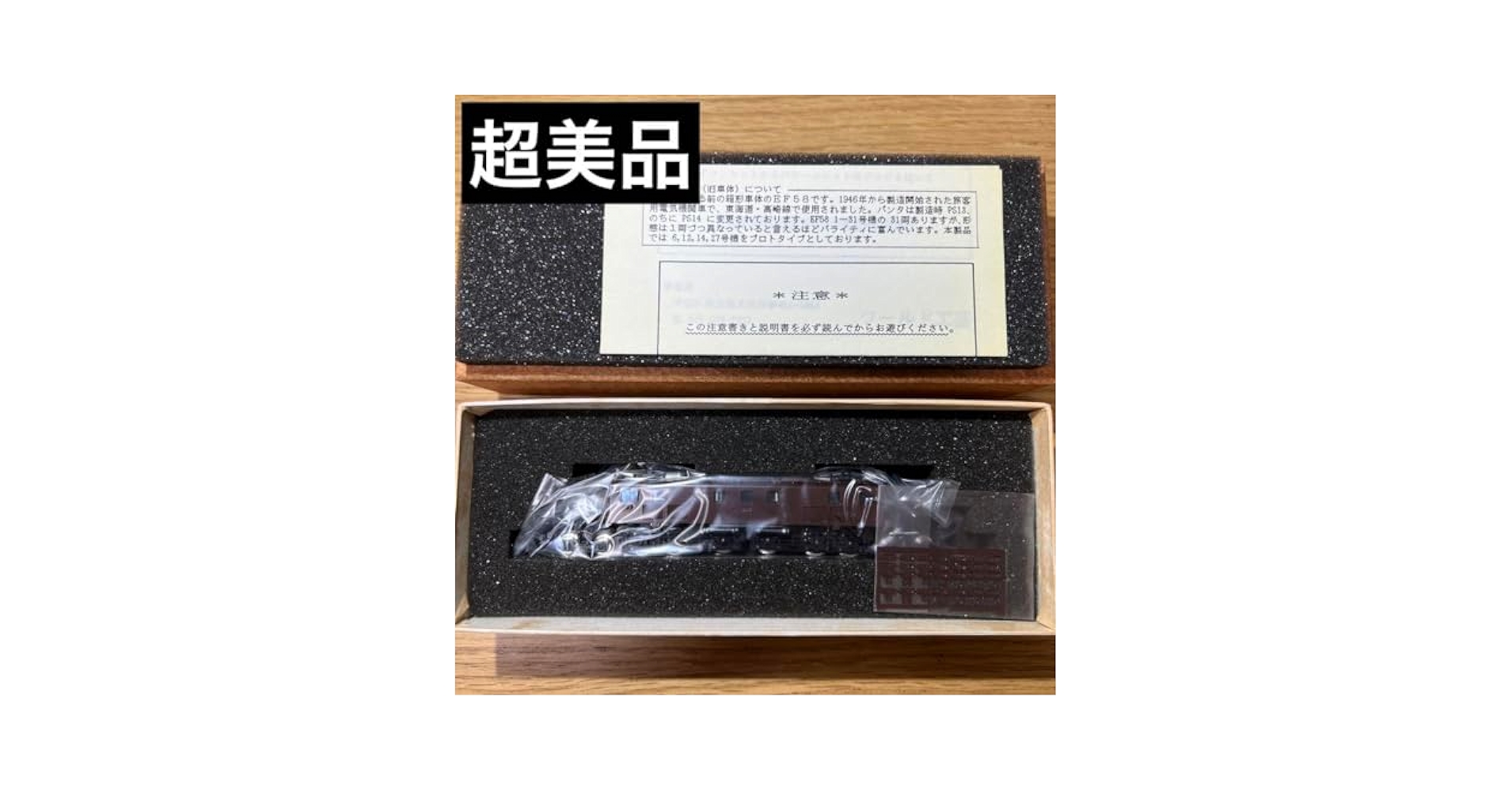 鉄道模型　Ｎゲージ　ワールド工芸　国鉄　EF58（旧車体） 買取価格：3,000円 ワールド工芸 国鉄 EF58 (旧車体) 電気機関車