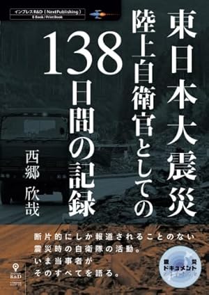 1年後の3.11: ゆうみ・えこコミック・エッセイ 被災地13のオフレコ話