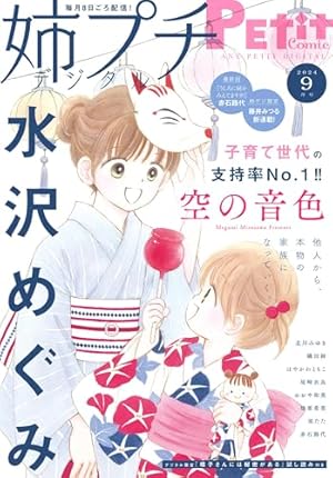 Amazon.co.jp: 姉プチデジタル【電子版特典付き】 2024年1月号