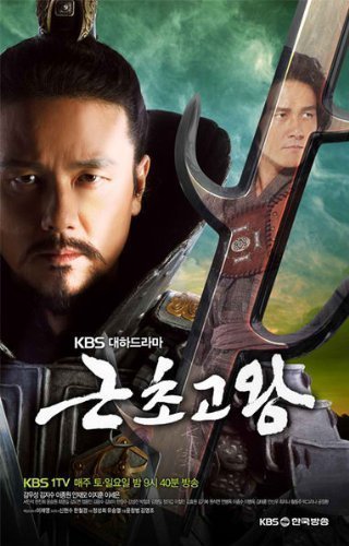 King Geunchogo -The King of Legend - Korean Drama with Chinese Subtitle by Lee Jong Won as King Gogukwon Lee Ji Hoon as Hae Gun Ahn Jae Mo as Jin Seung Lee Se Eun as Wi Hong Ran
