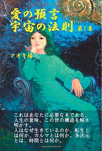 オライリー 無料電子書籍 愛の預言・宇宙の法則 第1集 バイ