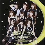 真夏の夜の夢 歌詞