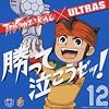 バモ!ニッポン -INAZUMA MIX-