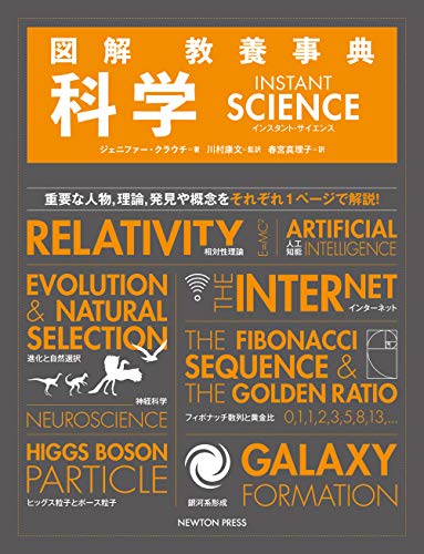 キンドル 無料電子書籍 図解 教養事典 科学 instant science バイ