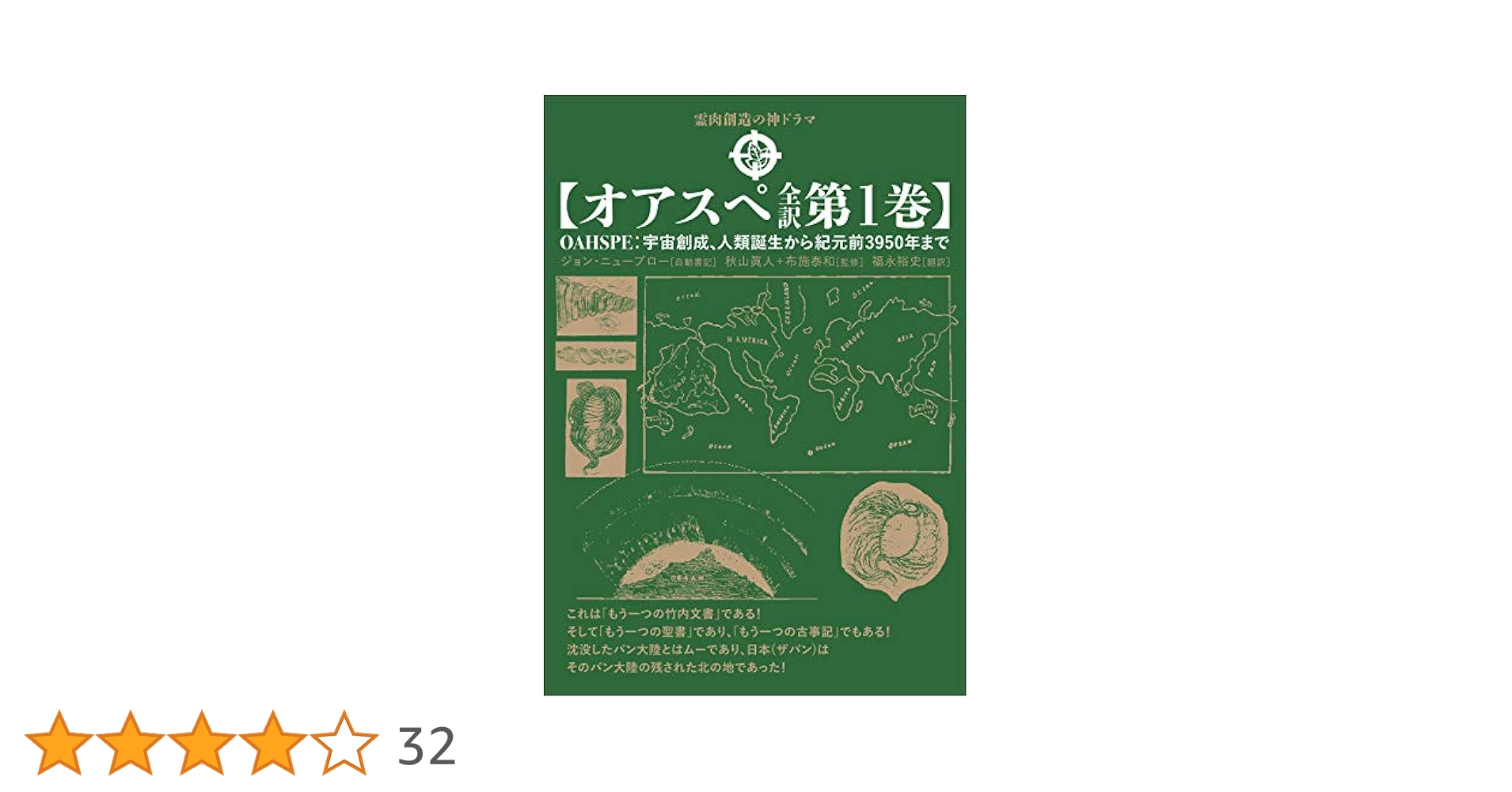 オアスペ全訳 第1巻】 | 秋山 眞人, 布施 泰和, ジョン・ニュー