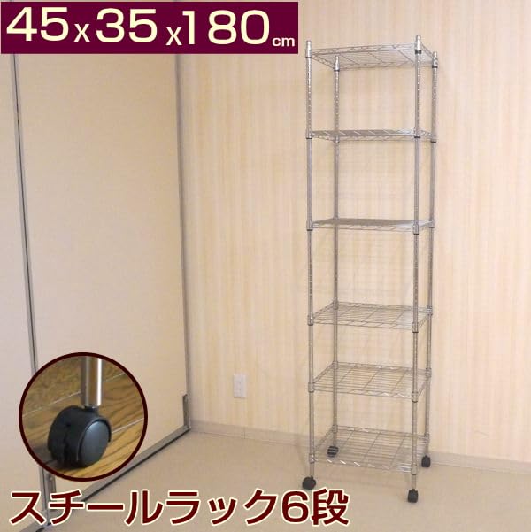 ベージュ スチールラック 6段 高さ約180cm Amazon｜スチールラック 6段 幅45 奥行き35 高さ180cm キャスター付き