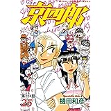 京四郎(話売り)　#224 (少年チャンピオン・コミックス)