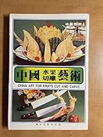 China Art for Fruits Cut and Carve B000PLZHNY Book Cover