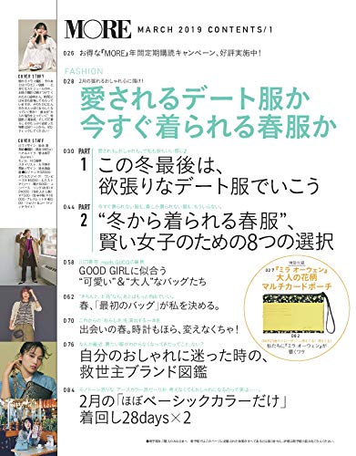 MORE 2019年3月号 商品画像