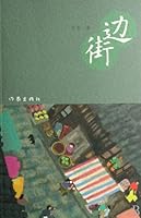 Back Street 7506345544 Book Cover