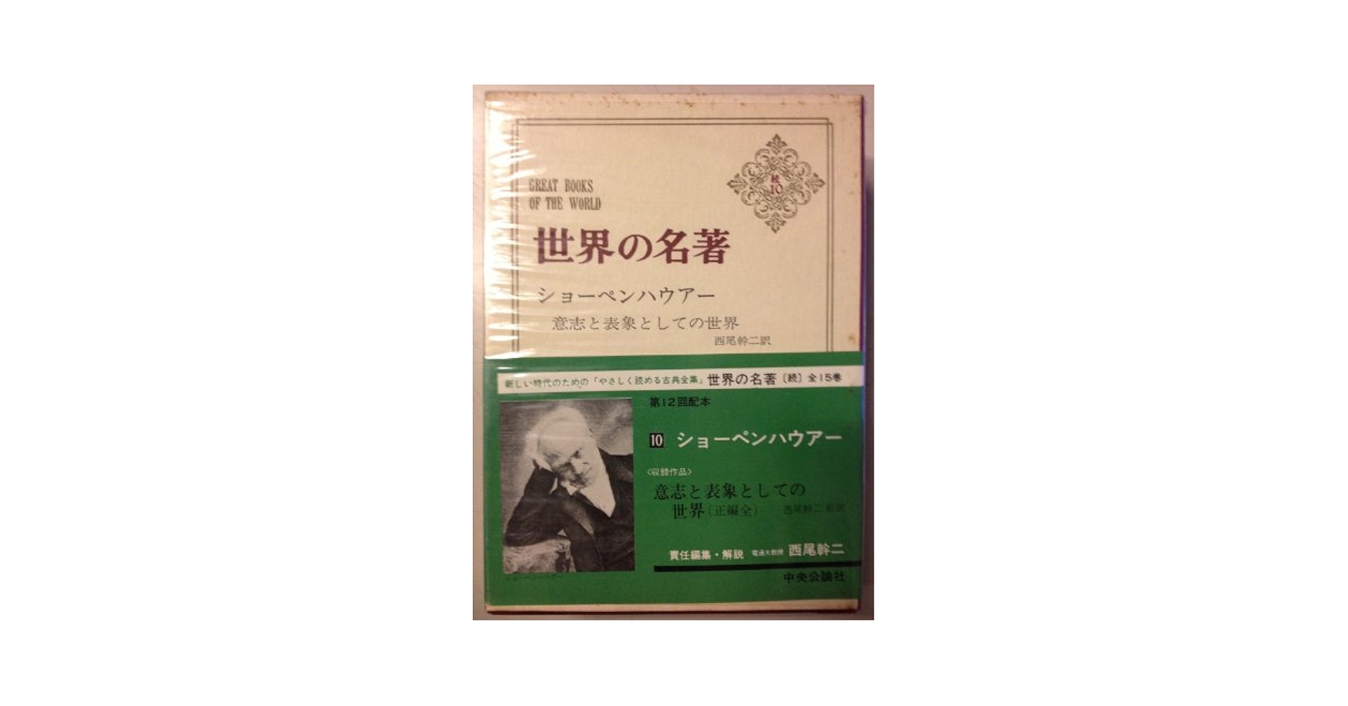 ショーペンハウアーの著書2冊　孤独と人生　存在と苦悩　ショーペンハウアー ショーペンハウアーの著書2冊 孤独と人生 存在と苦悩 ショーペン