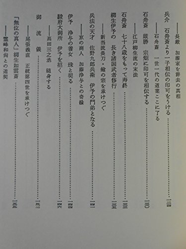 Amazon.co.jp: 柳生 厳長: 本、バイオグラフィー、最新アップデート