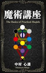 Amazon.co.jp: 魔術講座 電子書籍: 中村 心護: Kindleストア