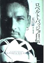 まとめ売り　ロベルト・バッジ　写真集　DVD 雑誌　自叙伝　記念品　香水等 Amazon.co.jp: ZARD プレミアム ディスク・コレクション 全国版