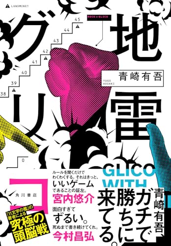 【全巻初版 帯付き】青崎有吾 小説 単行本 4冊セット 51pPjpQrI3L.jpg