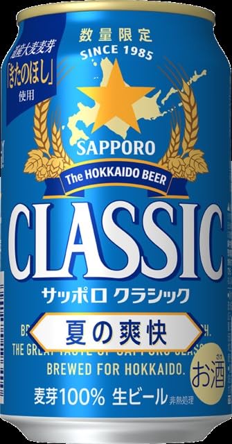 Amazon.co.jp: サッポロ クラシック 夏の爽快 350ml×24缶・2ケース