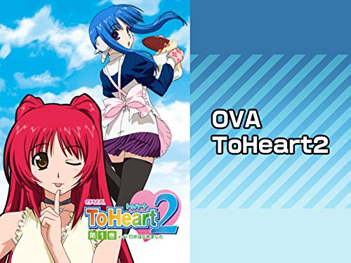 『OVA ToHeart2』