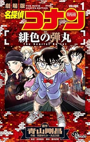 Amazon.co.jp: 名探偵コナン（101） (少年サンデーコミックス
