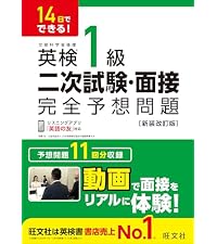 10日でできる！ 英検2級 二次試験・面接 完全予想問題 新装改訂版