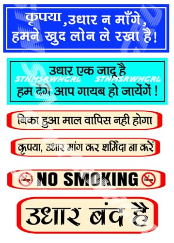 Stickers for Shop Pack of 6 | Hindi Text udhar Band hai,no Smoking etc. Stickers in Hindi | Waterproof Sticker for Shop & Industry