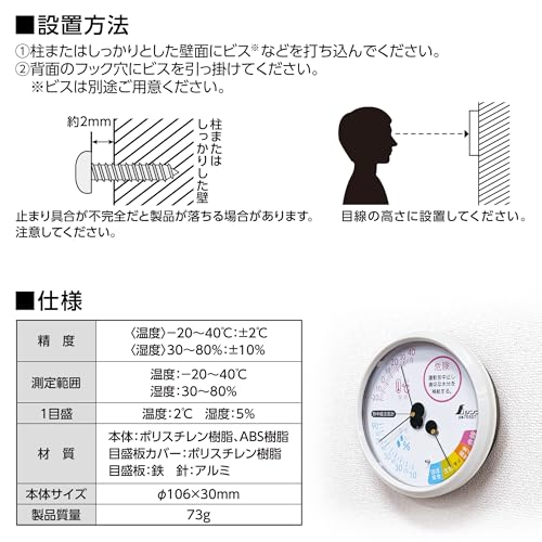 シンワ測定(Shinwa Sokutei) 温湿度計 丸型 F-3M ホワイト 10cm 70507 [2]