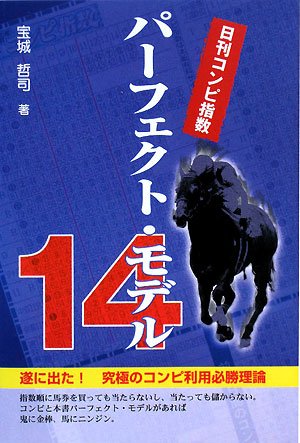 キンドル 無料電子書籍 日刊コンピ指数パーフェクト・モデル14 バイ