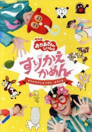 NHK「おかあさんといっしょ」ブンバ・ボーン! パント! スペシャル ~あそび と うたがいっぱい~(特典なし) [DVD]