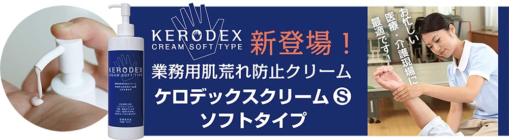 Amazon.co.jp: 【400mLx2本】業務用荒れ防止クリーム ケロデックス