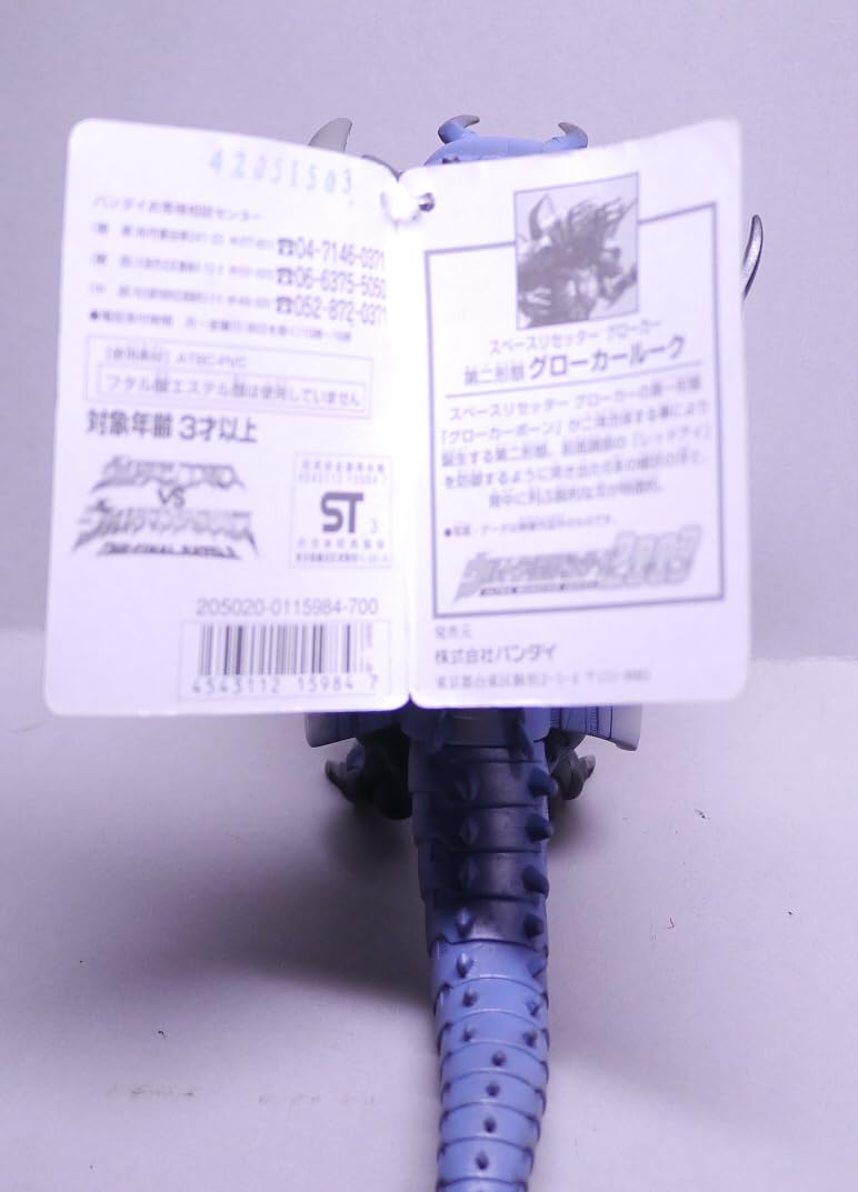 Amazon | ウルトラ怪獣シリーズ 2003 グローカールーク | ベルト