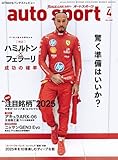  auto sport - オートスポーツ - 2025年 4月号 No.1606