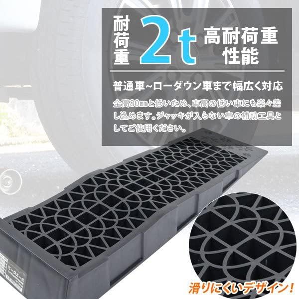 カースロープ 耐荷重2000kg 2台セット 樹脂製 カーランプ ジャッキサポート オイル交換 ローダウン DL6213P