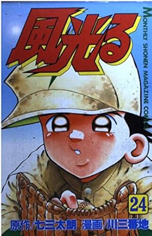 Amazon.co.jp: 天のプラタナス(1) (月刊マガジンコミックス) : 川 三