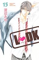 L❤︎DK 1〜20巻！ L DK(20) (講談社コミックスフレンド B) | 渡辺 あゆ |本 | 通販